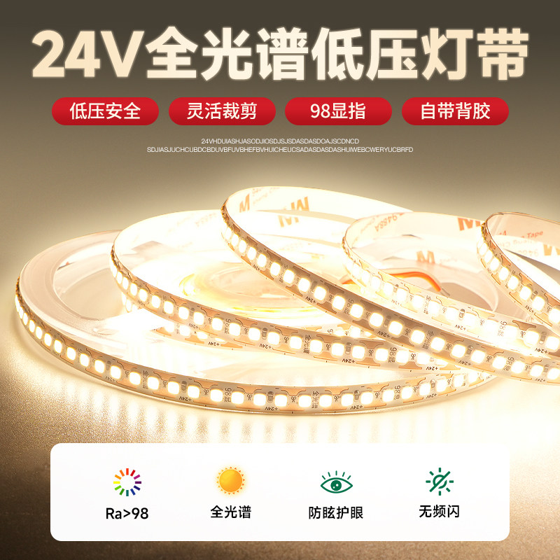 全光谱护眼灯带24v无频闪客厅吊顶低压防蓝光高显指98自粘led灯条,家装灯饰光源,室内LED灯带,淘宝优惠券,粉丝福利购,淘宝优惠卷