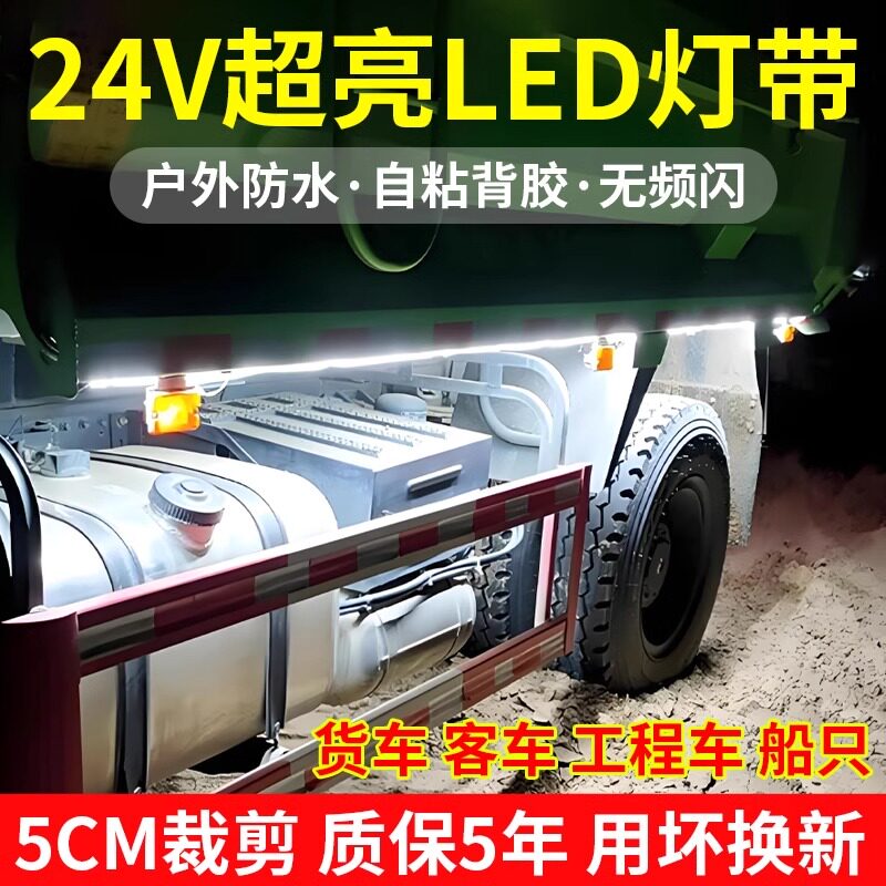 货车灯带专用车厢照明防水防晒图片