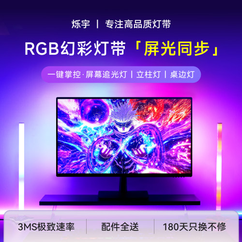 rgb氛围灯电竞电脑屏幕桌边灯带