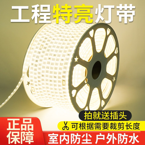 灯带led灯条220v家用超亮户外防水客厅暖白光软硬嵌入式线条灯条