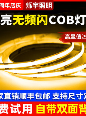 COB灯带24v自粘低压LED柔性软灯条橱柜酒柜线形灯铝槽吊顶线条灯