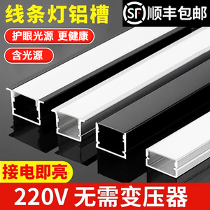 led双眼皮线型灯铝槽线形灯220v轨道明装铝合金天花条形嵌入式