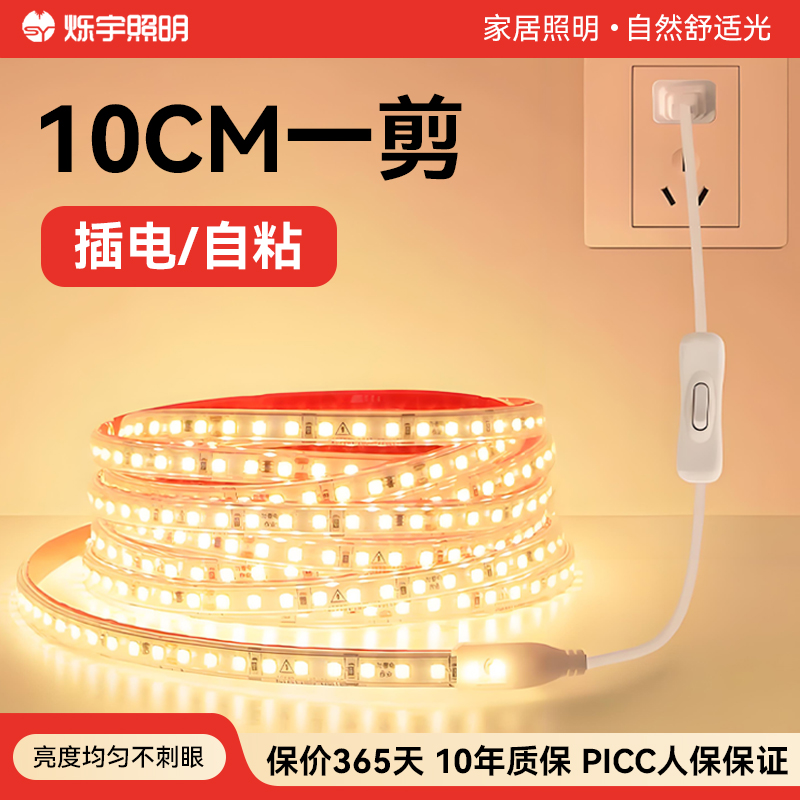烁宇led灯带卧室床头宿舍220v线形灯带客厅橱柜吊顶氛围自粘灯条