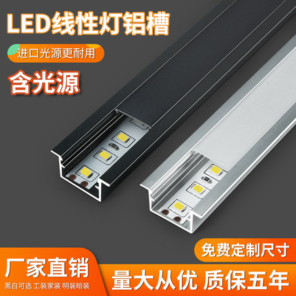 线形灯铝槽嵌入式明装线条灯led灯带卡槽客厅吊顶暗装线型灯条形