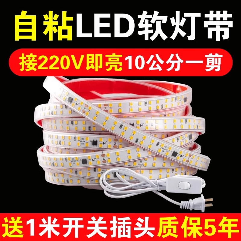 灯带led灯条带开关插电自粘超亮220V户外防水家用照明货架软灯带 家装灯饰光源 室内LED灯带 原图主图