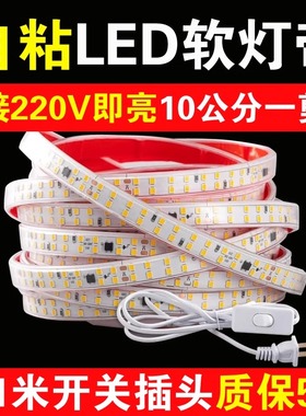 烁宇灯带led灯条带开关插电自粘超亮220V户外防水照明货架软灯带