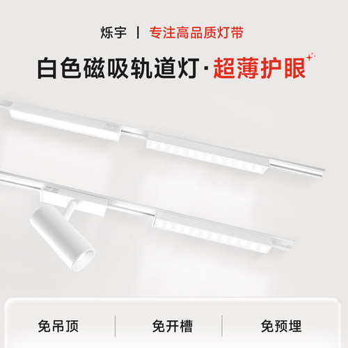 烁宇白色超薄明装磁吸轨道免开槽