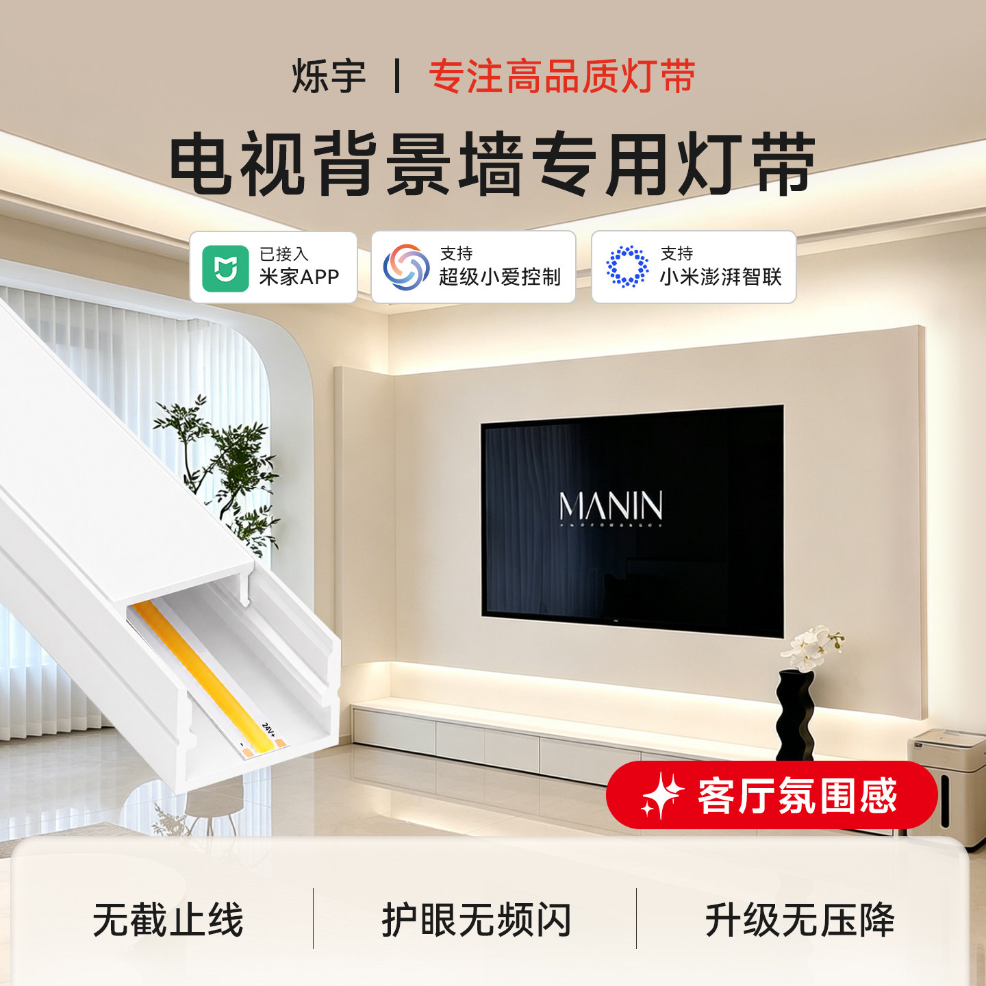 悬浮电视背景墙灯带灯槽