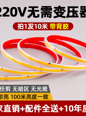 超薄led灯带COB超亮220v防水自粘线形灯槽家用客厅吊灯户外软灯条