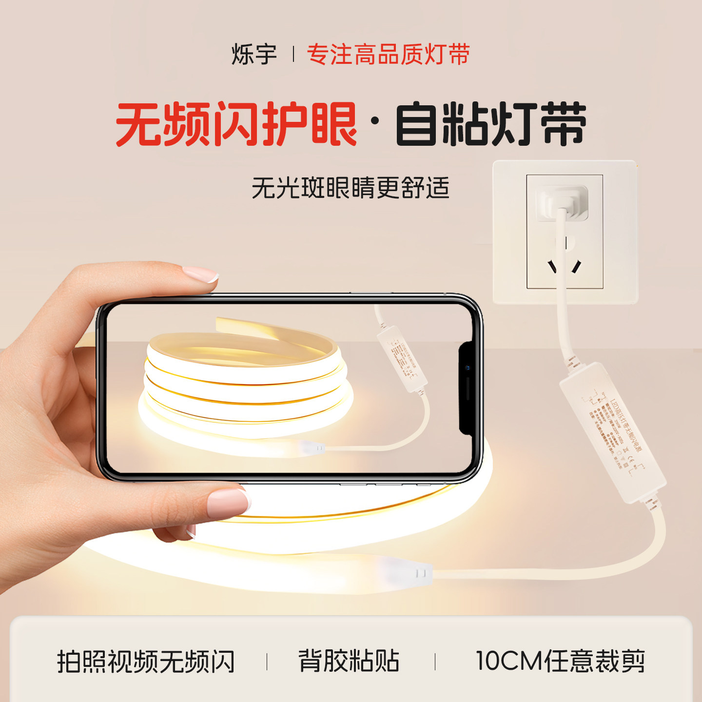 烁宇无频闪护眼cob灯带氛围灯图片
