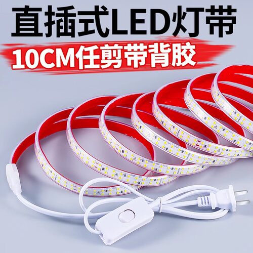 灯带led灯条超亮220v带开关插头