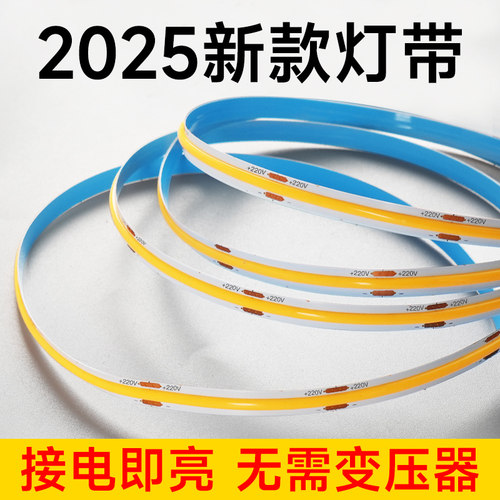 高压cob灯带橱柜8mm自粘低压