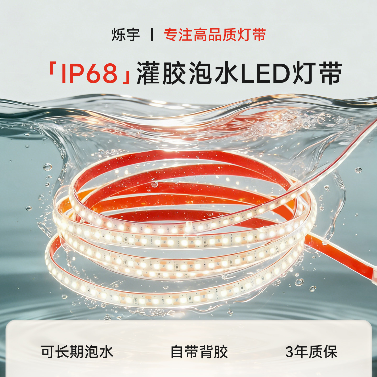 烁宇24v低压led灯带IP68实心灌胶防水户外专用台阶庭院水下泡水