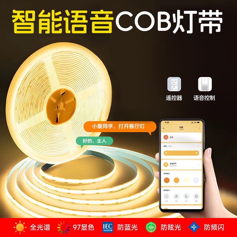 智能cob灯带客厅双眼皮吊顶
