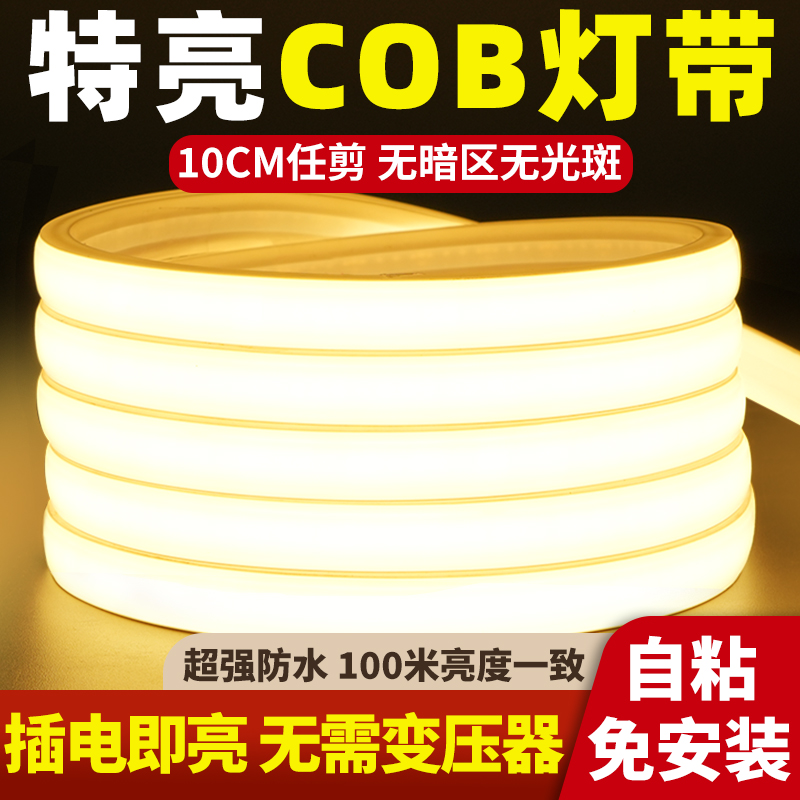 暖光led灯带220v防水超亮自粘线形灯槽家用客厅吊顶COB户外软灯条