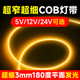 5V12V24V超细超窄灯条柔性灯丝360度发光led灯带迷你cob灯带3mm