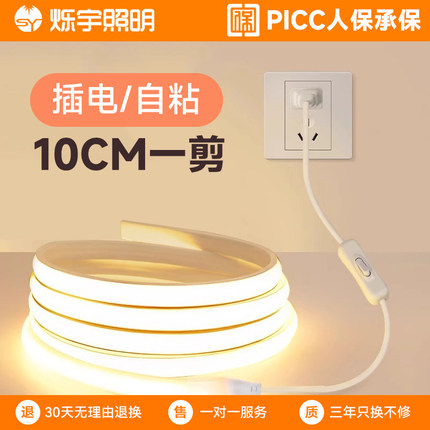 220V灯带led灯条cob室内卧室床头客厅电视背景墙开关插电款氛围灯