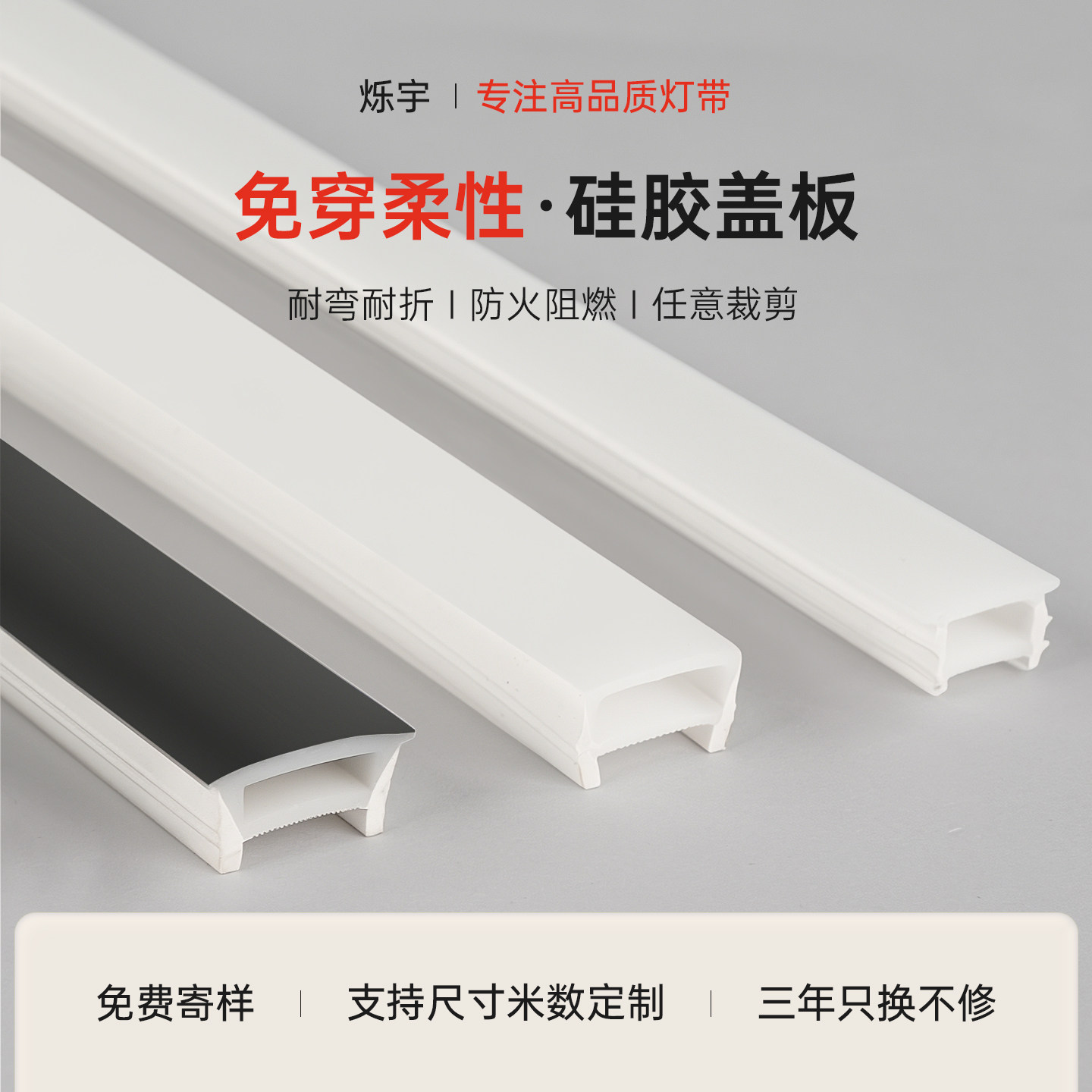 烁宇免穿盖板led柔性硅胶灯带线形灯条槽嵌入式套管软灯罩线条灯