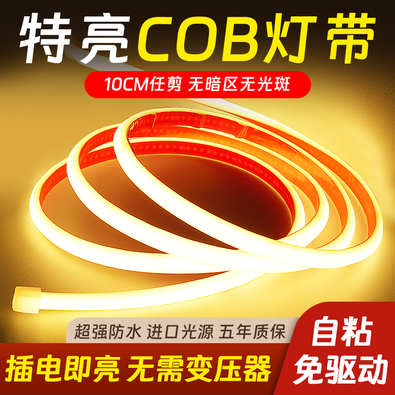 烁宇高压COB灯带自粘可裁剪