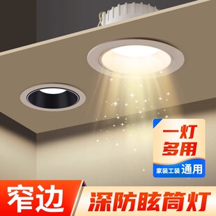 筒灯led嵌入式 防眩光极窄边框孔灯客厅天花灯无主灯射灯三色变光