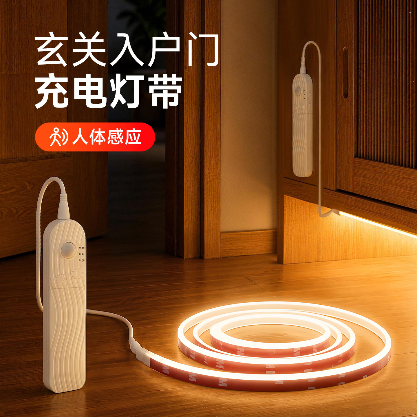 人来即亮玄关入户门充电感应灯带图片