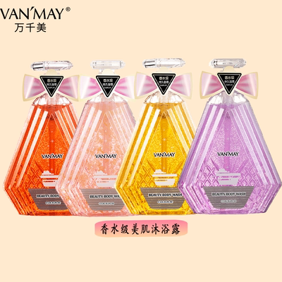 VAN’MAY /万千美皇室香氛美肌沐浴露花瓣香氛保湿滋润香水沐浴露