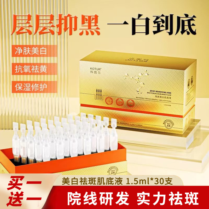 去黄美白肌底提亮肤色祛斑