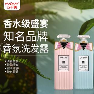 VAN’MAY /万千美滋润控油去屑蓬松洗发露持久留香丝滑持久留香