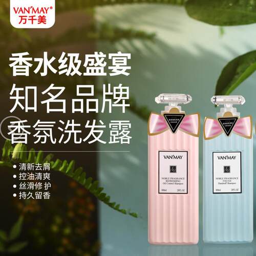 香氛洗发露清新去屑滋润