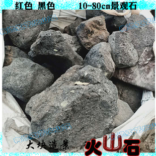 大块熔岩石30-80cm黑驳岸石 景观鱼池园林造景砌墙装笼天然火山石
