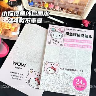 摸鱼线条画本简笔画控笔练习画画图稿上班无聊解压练习临摹图纸