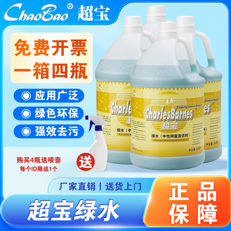 超宝绿水中性抑菌清洁剂