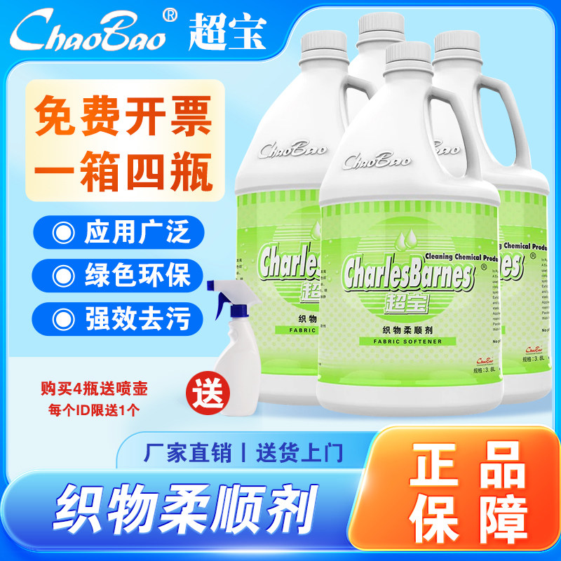 超宝DFG010织物柔顺剂商用护衣色软绵柔顺防静电温和除皱衣物洁净,洗护清洁剂/卫生巾/纸/香薰,衣物柔顺剂,淘宝优惠券,粉丝福利购,淘宝优惠卷