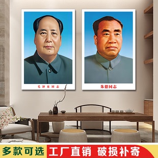 新款毛泽东像中堂画农村大堂自粘画伟人毛爷爷画像客厅装饰墙壁画