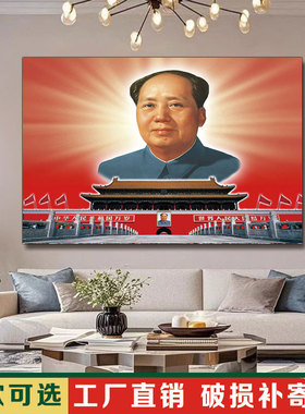 毛泽东画像客厅伟人头像海报挂像相片毛爷爷中堂贴画照片毛泽东像