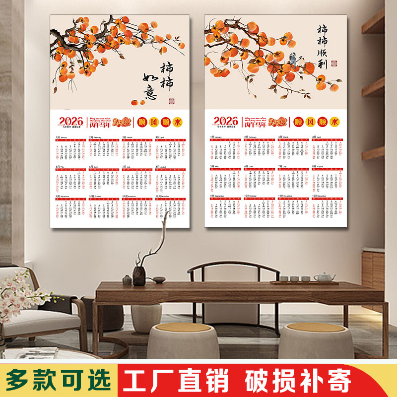 2026年新款事事如意贴画挂历马年福字年历家用墙贴日历新年月份牌
