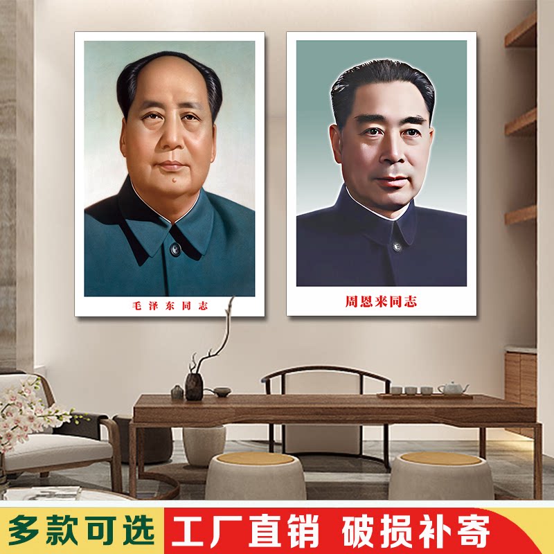 周恩来画像墙壁画伟人毛泽东头像客厅中堂贴画中国历史名人装饰画