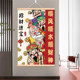 新中式 顺风顺水福禄寿喜财神爷玄关挂画财源广进免打孔布艺装 饰画