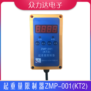 ZMP-001接线式起重量限制器钢丝绳葫芦链条葫芦超载限制器