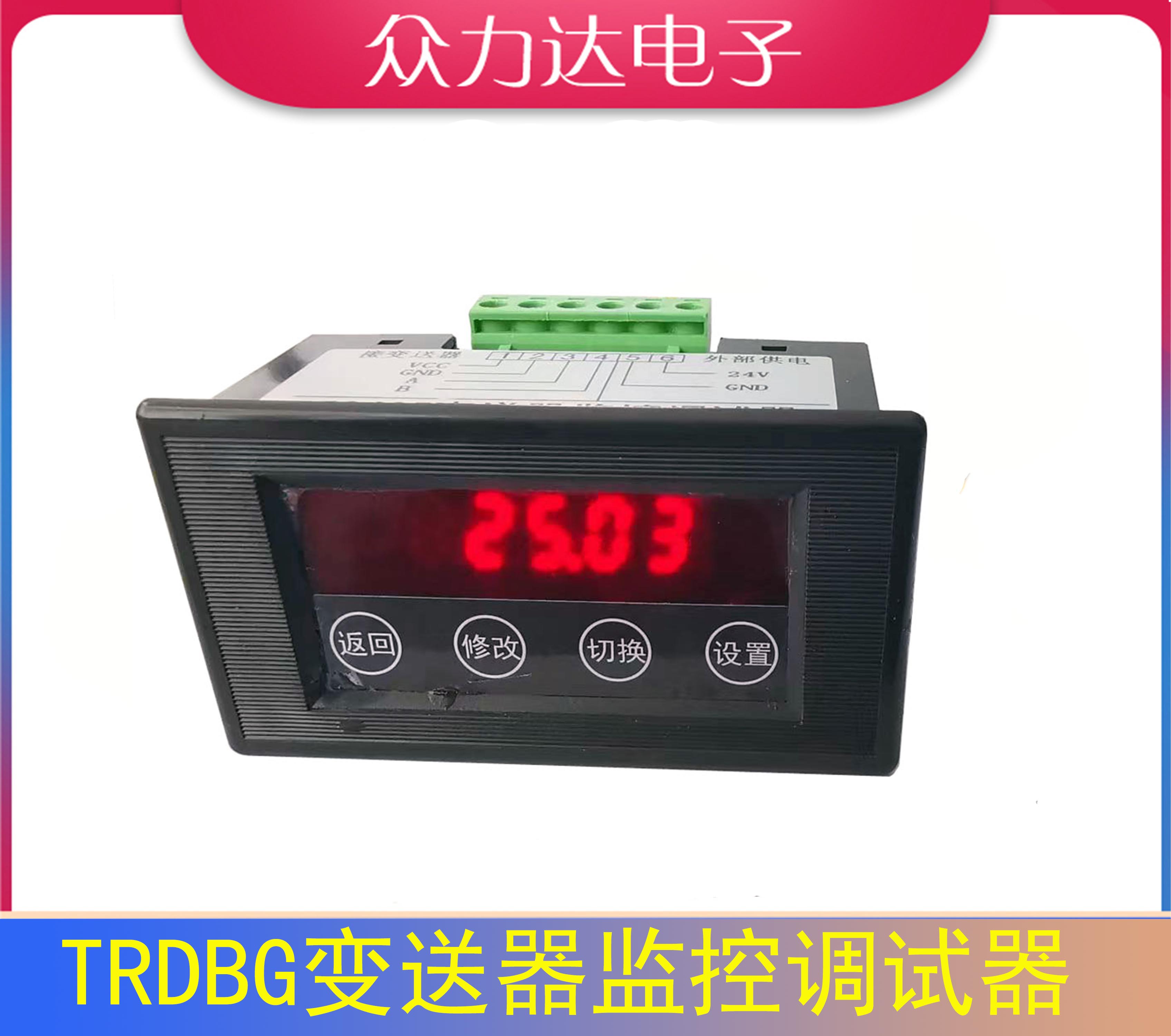 交直流电流变送器RS485监控调试器可修改地址电流带数显