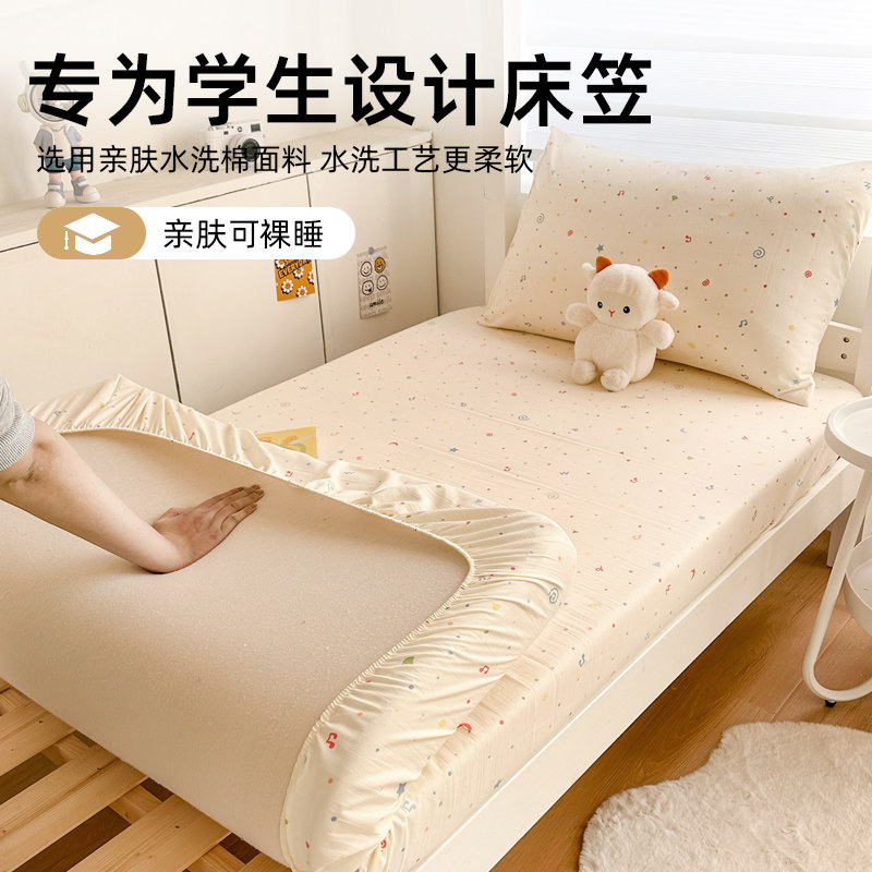 宿舍专用水洗棉床笠大学生单人床罩0.9褥子床垫套床单三件套2025