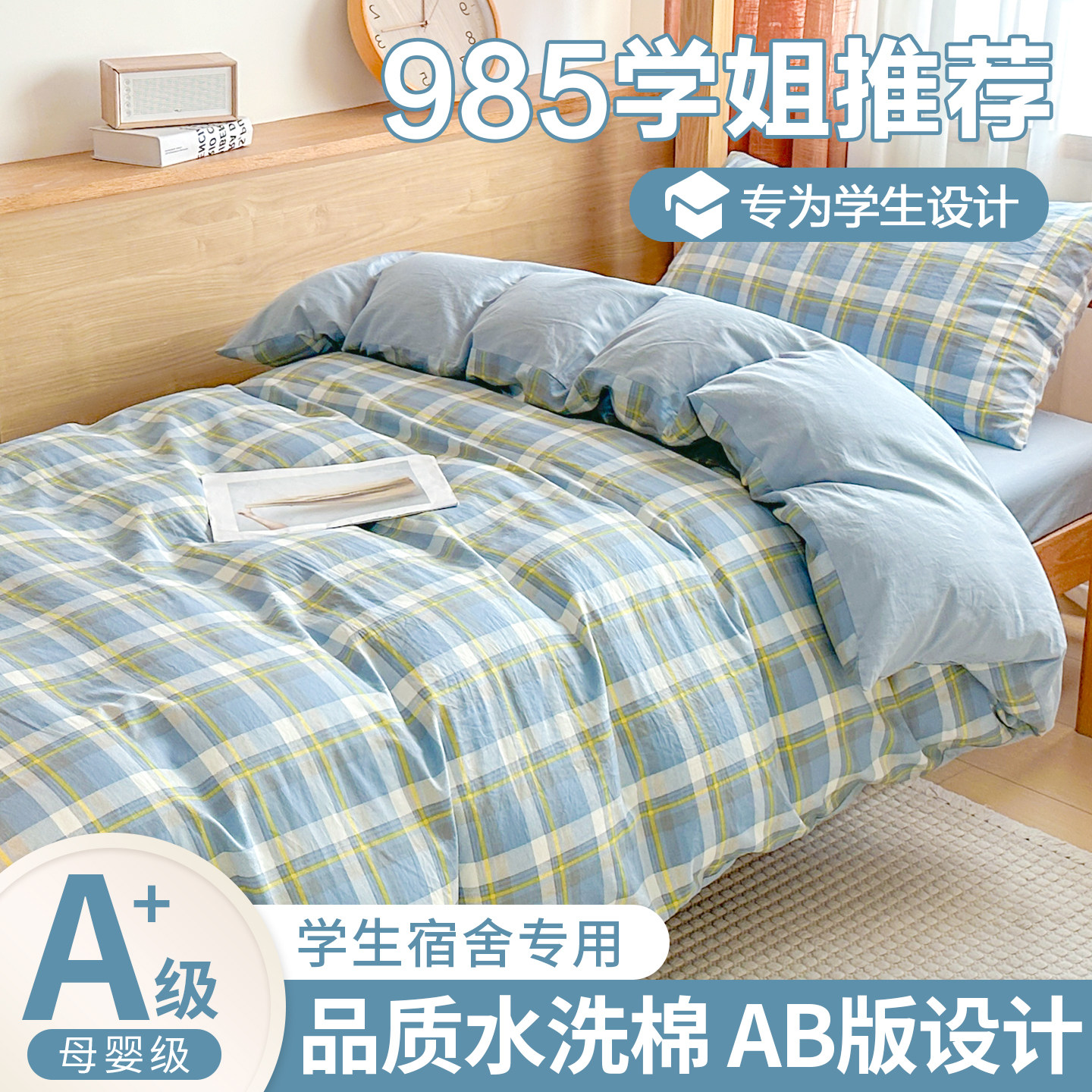 学生宿舍六件套一站式购齐