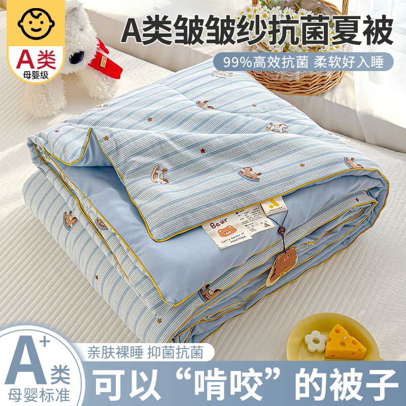 夏季皱皱纱空调被夏凉被单双人学生宿舍夏被薄被子四季通用可机洗