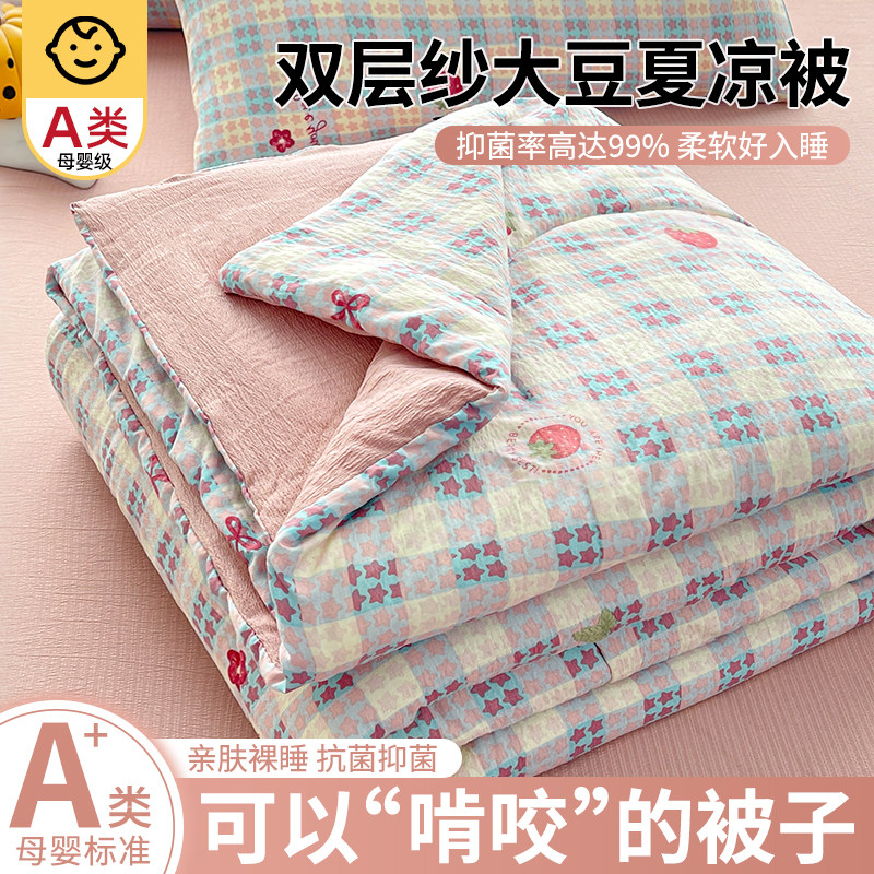 空调被夏凉被大豆被子春夏薄款儿童宿舍学生单双人四季通用可机洗
