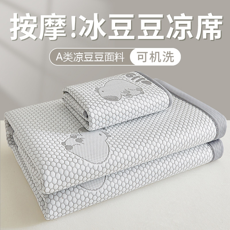 夏季豆豆冰丝凉席夏天2026新款软垫可机水洗床单家用席子冬夏两用