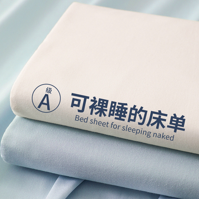 【A级母婴品质】水洗棉床单