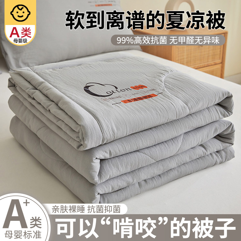 夏凉被空调被大豆纤维2026新款四季通用被子双人单人夏被芯可机洗