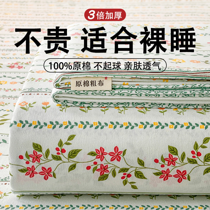 老粗布床单单件加厚亚麻棉麻凉席夏季宿舍学生单人枕套被单三件套