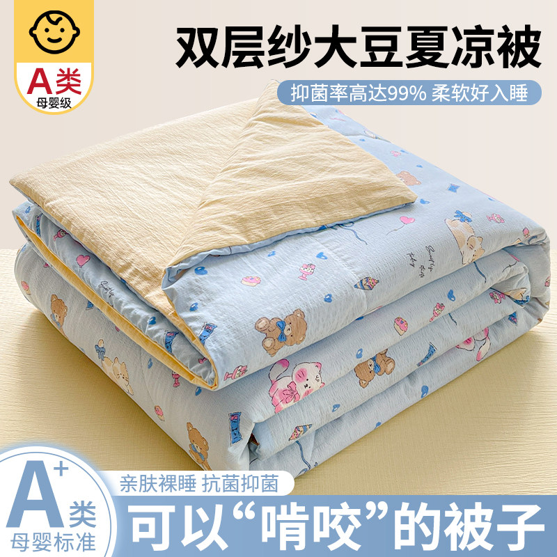 空调被夏凉被大豆被子春夏薄款儿童单双人学生宿舍四季通用可机洗