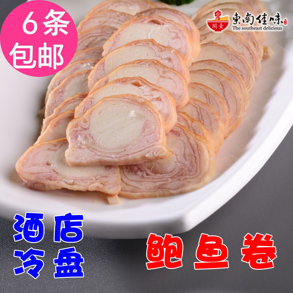 海鲜鲍鱼卷230g特色冷盘食品鸭皮